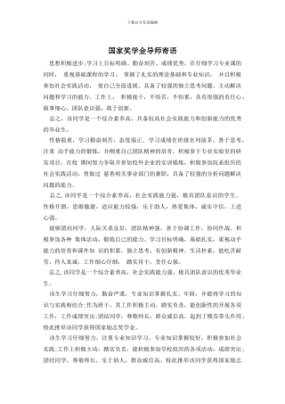 国家奖学金导师寄语