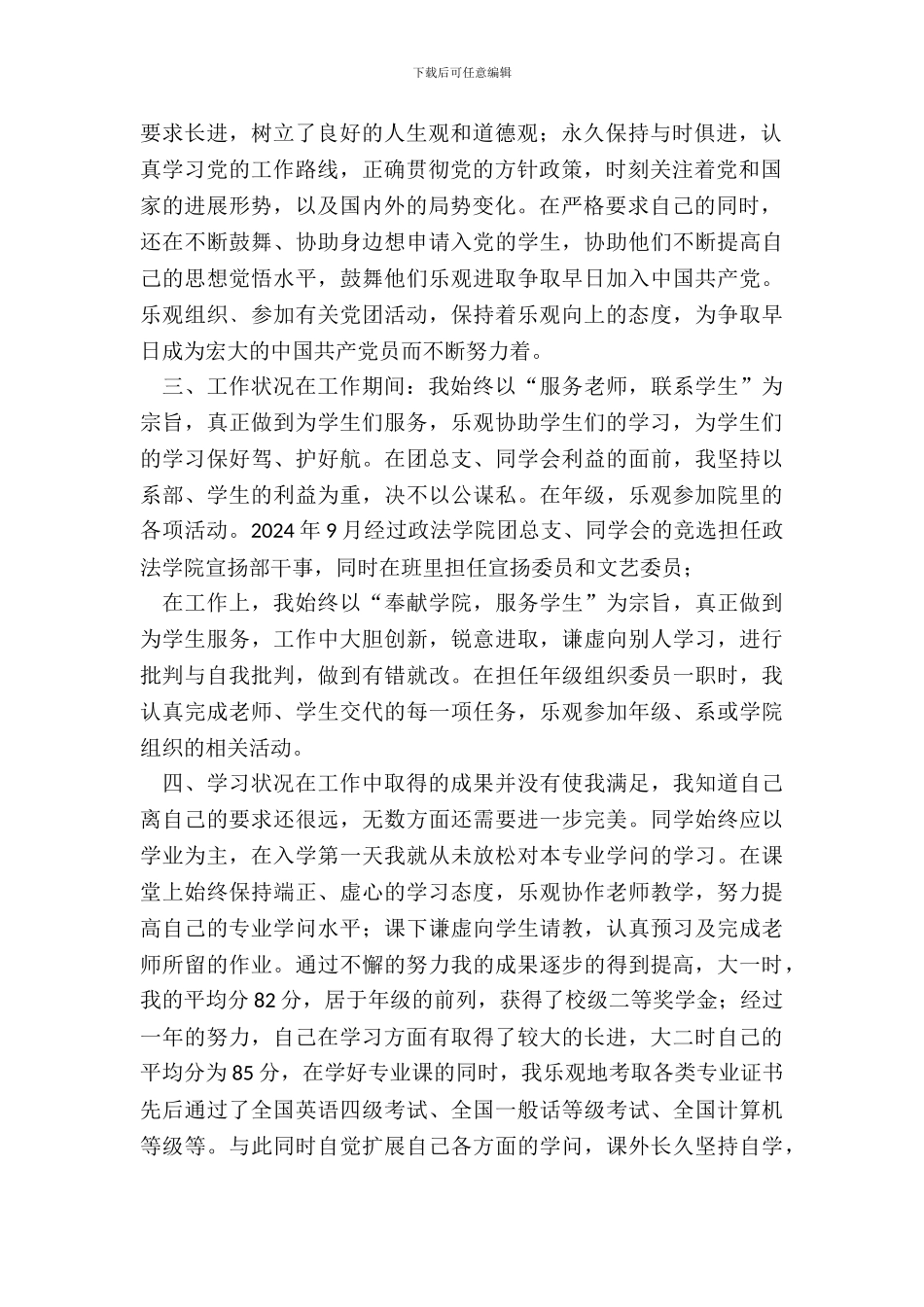 国家励志奖学金申请书范本_第3页