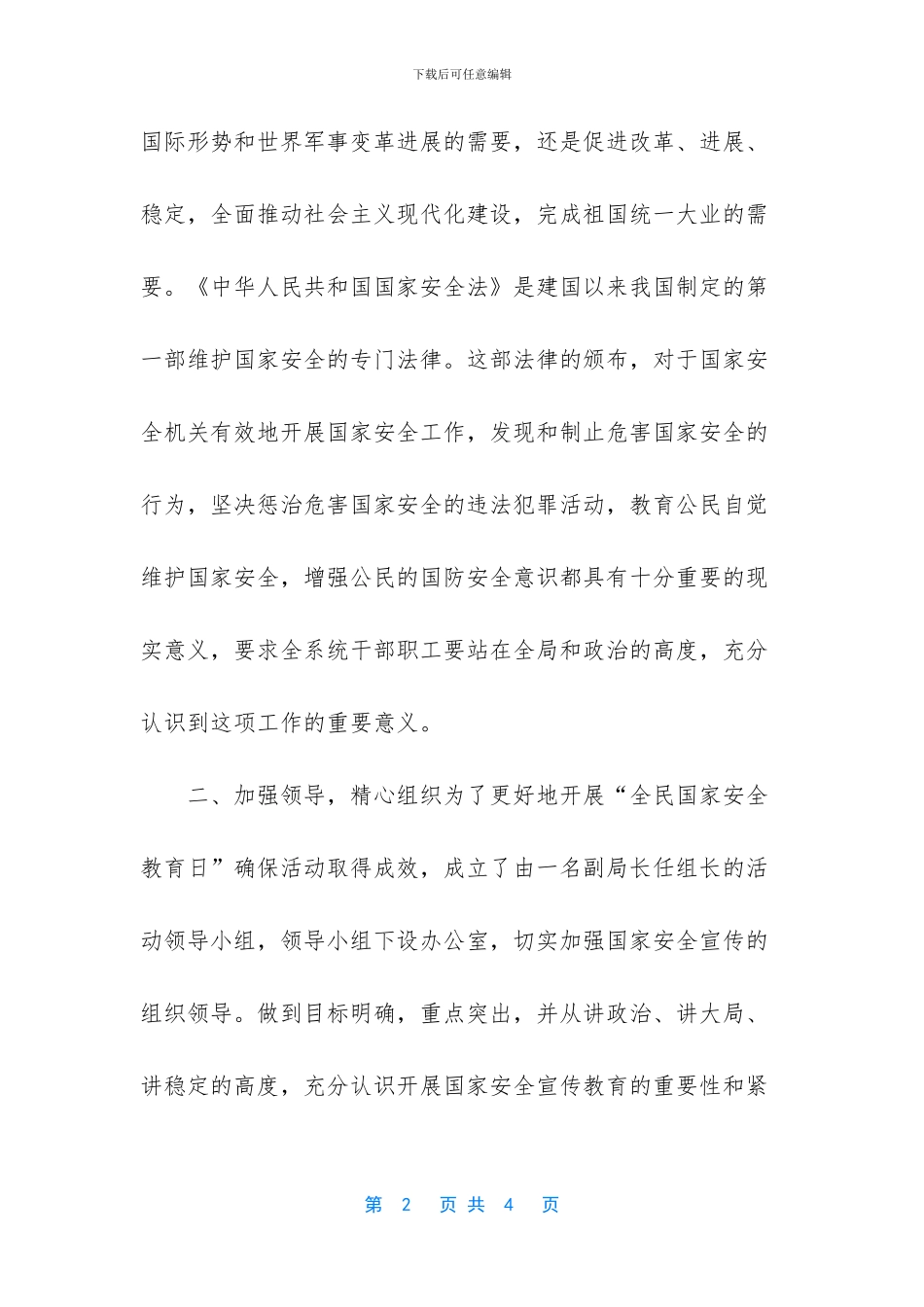 国家安全教育日活动总结_第2页