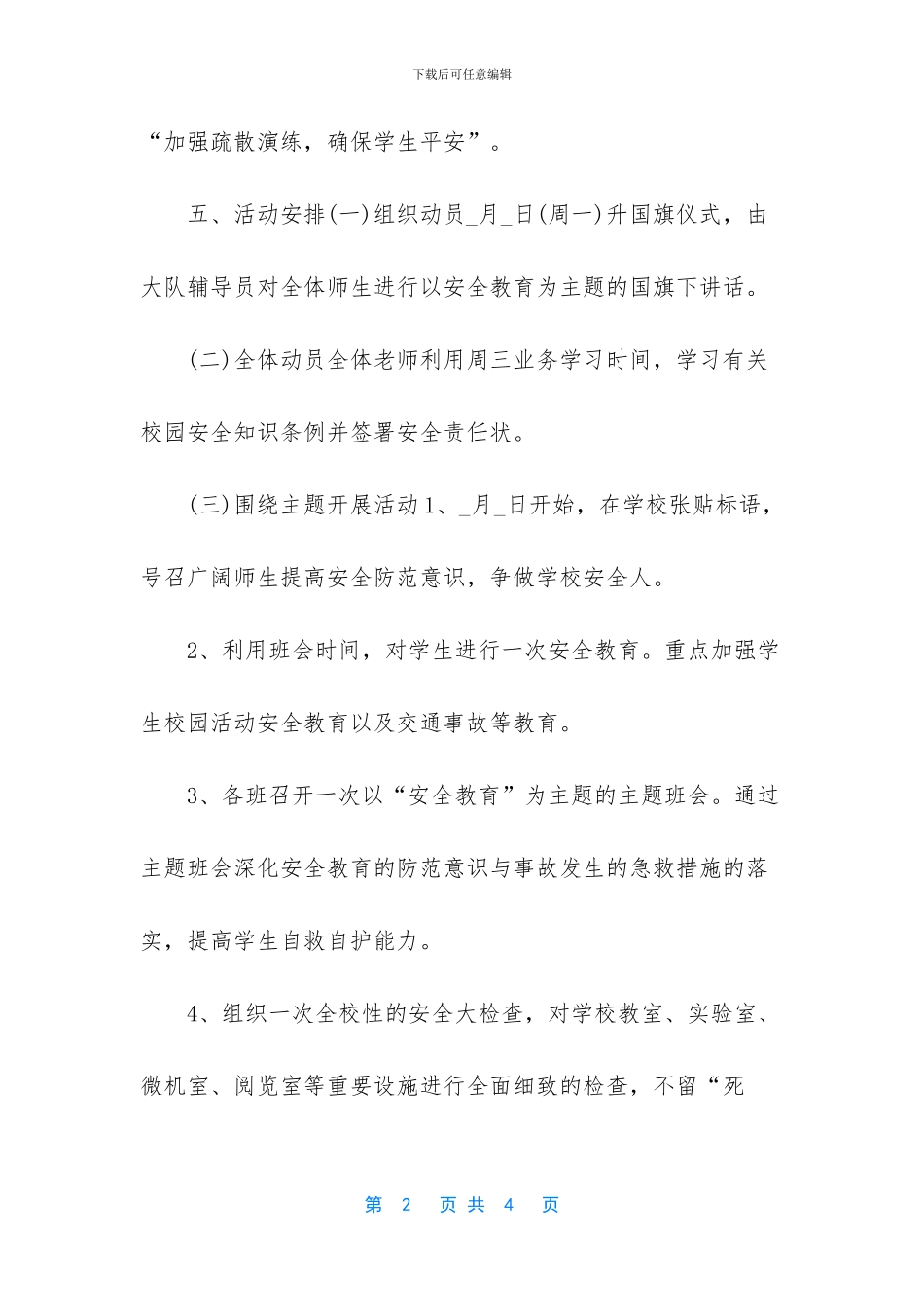 国家安全教育日宣传活动方案_第2页