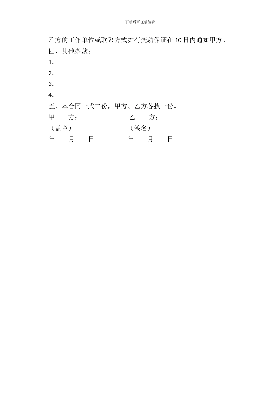 国家助学贷款借款补充合同中国建设银行_第3页