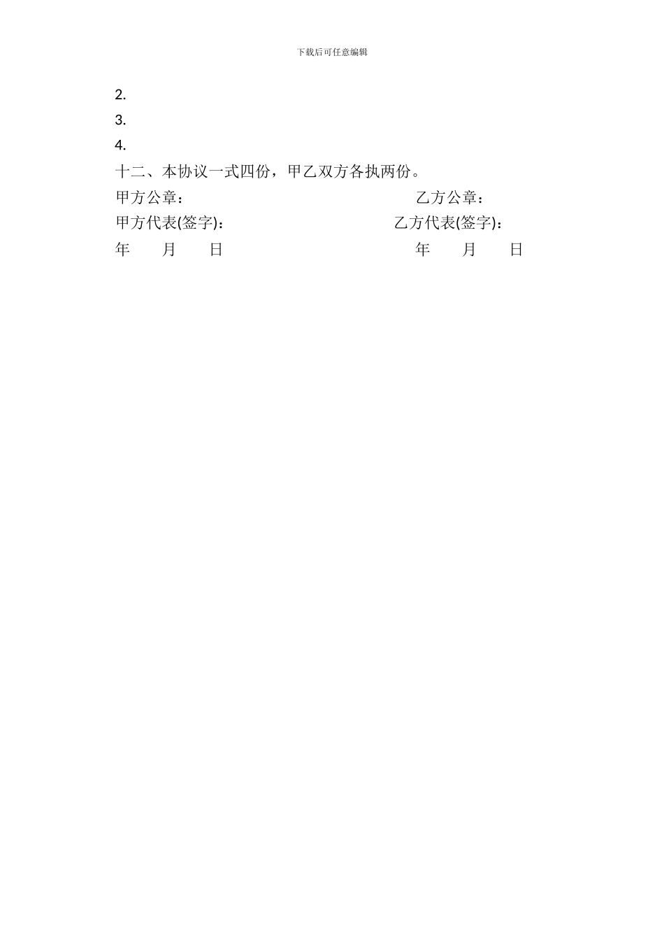国家助学贷款合作协议样式一_第3页