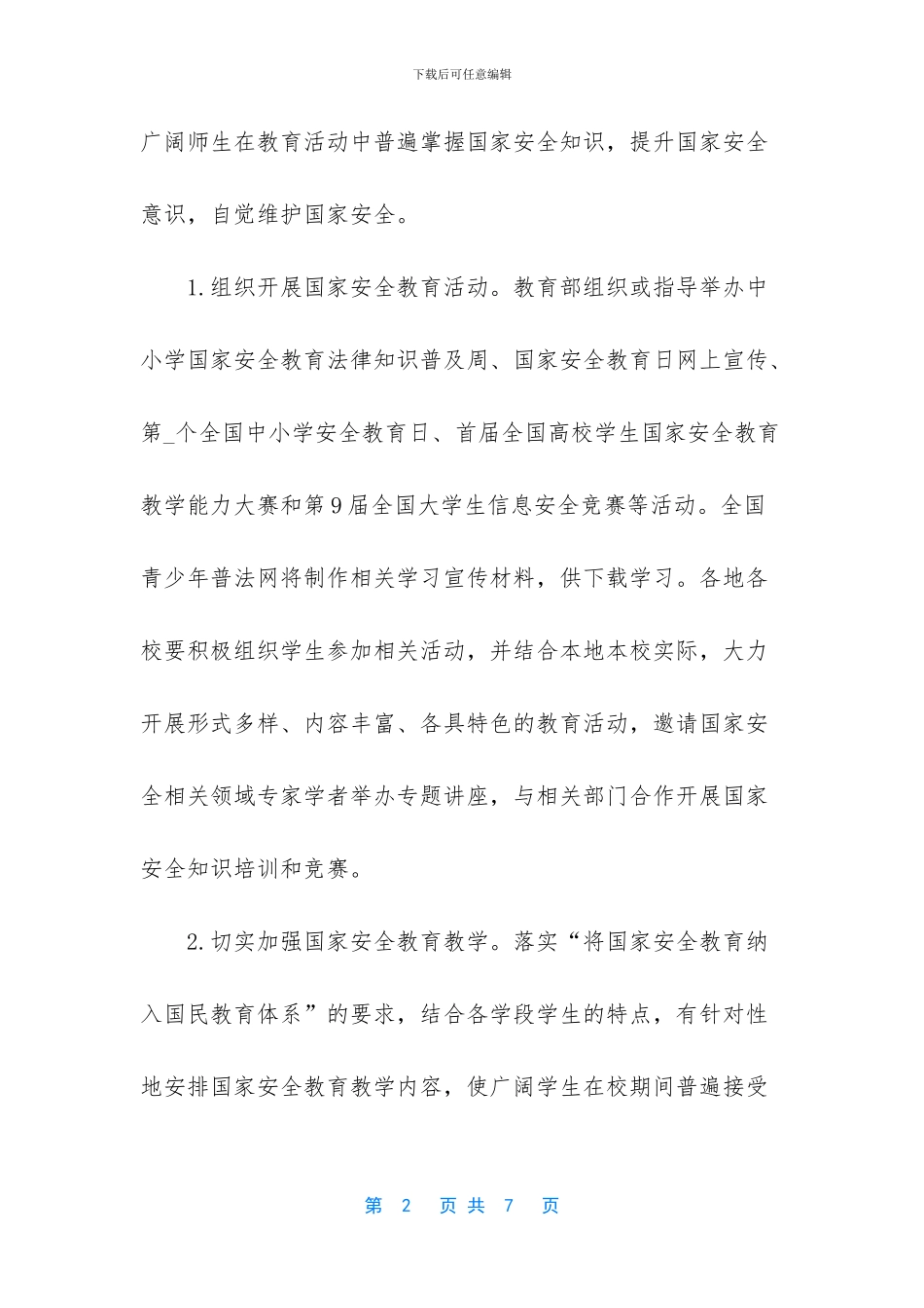 国家安全日公开课观后感_第2页