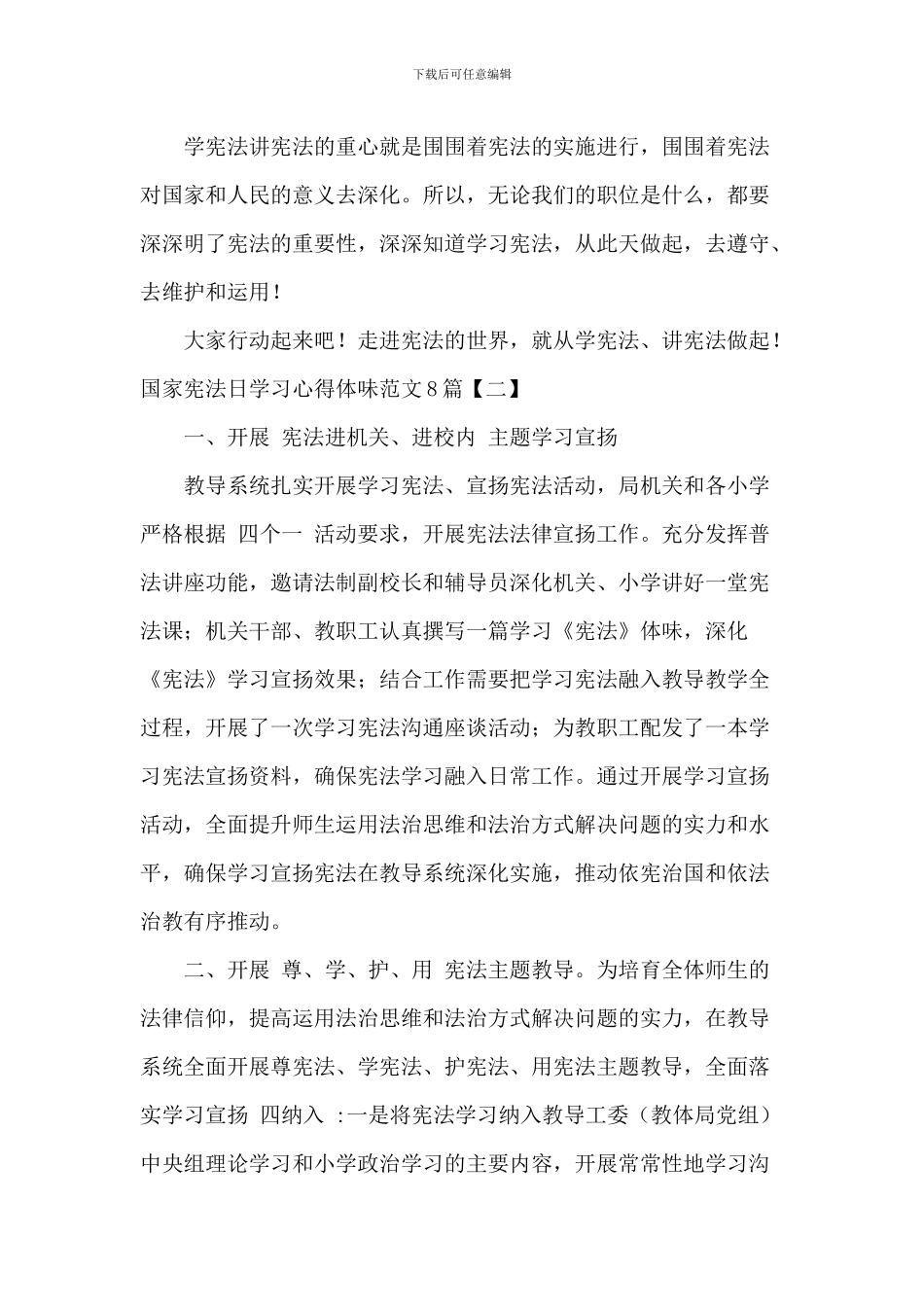国家宪法日学习心得体会范文8篇_第2页