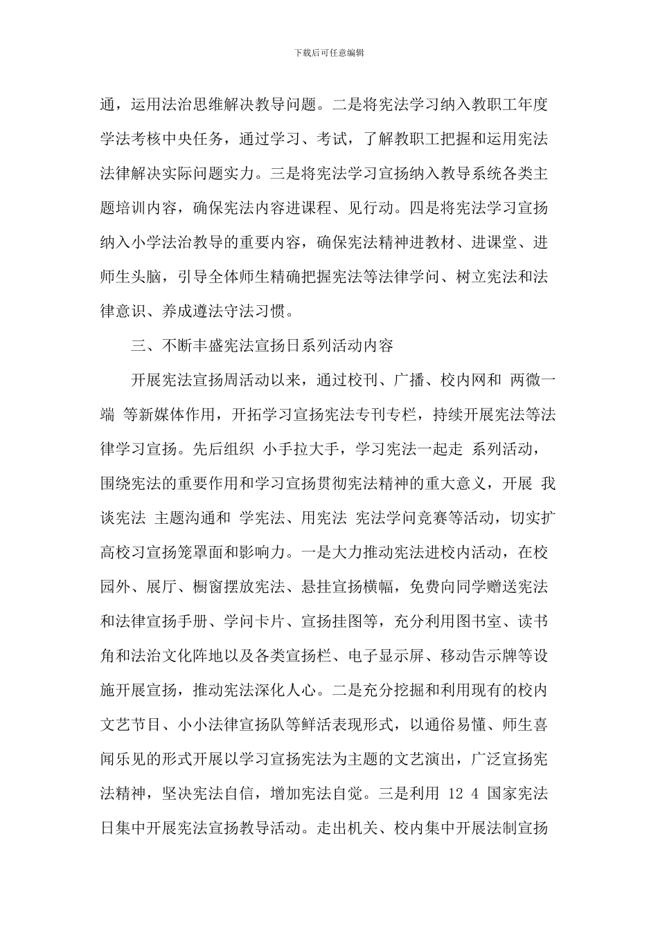 国家宪法日学习心得体会范文8篇_第3页