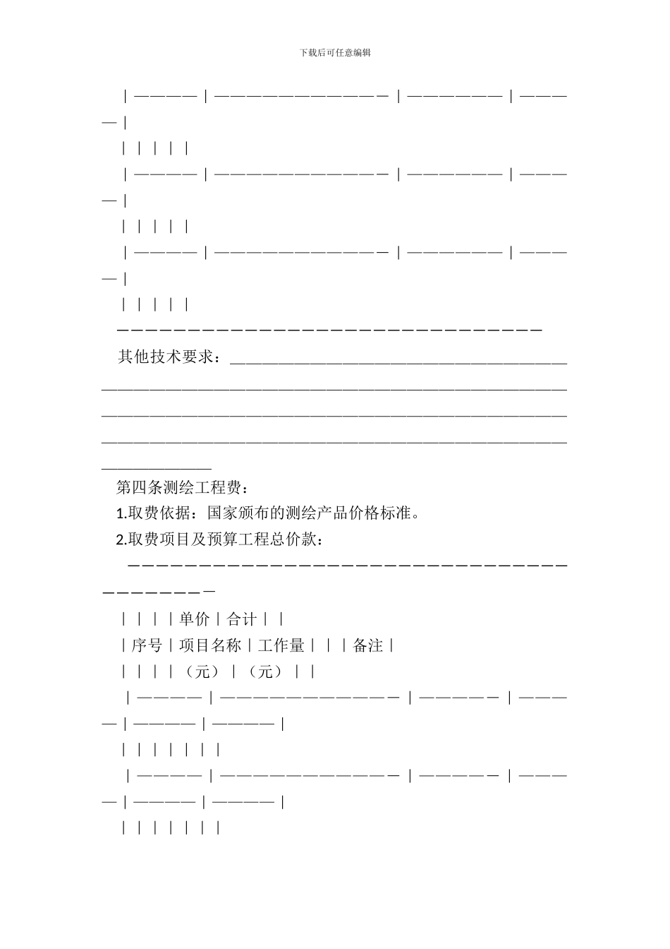 国家工商管理局测绘合同新_第3页