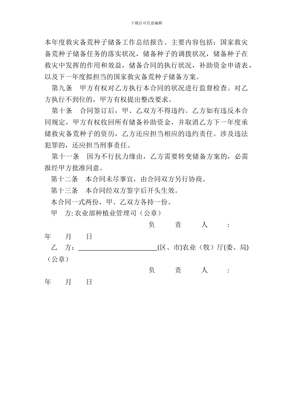 国家救灾备荒种子储备合同_第3页