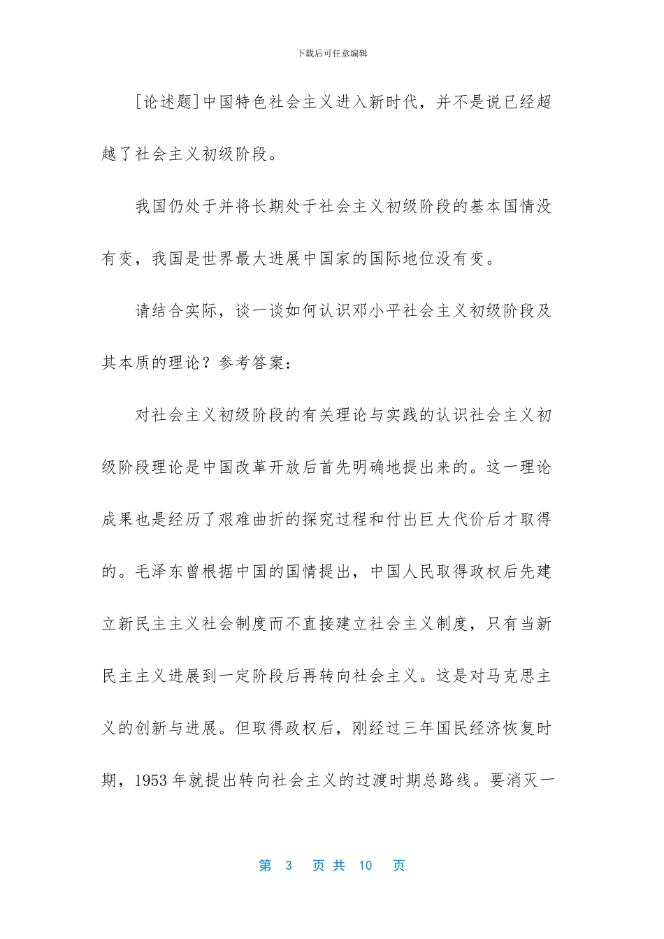 国家开放大学谈一谈对生产剩余价值是资本主义生产方式的绝对规律和生产剩余价值方法的认识_第3页