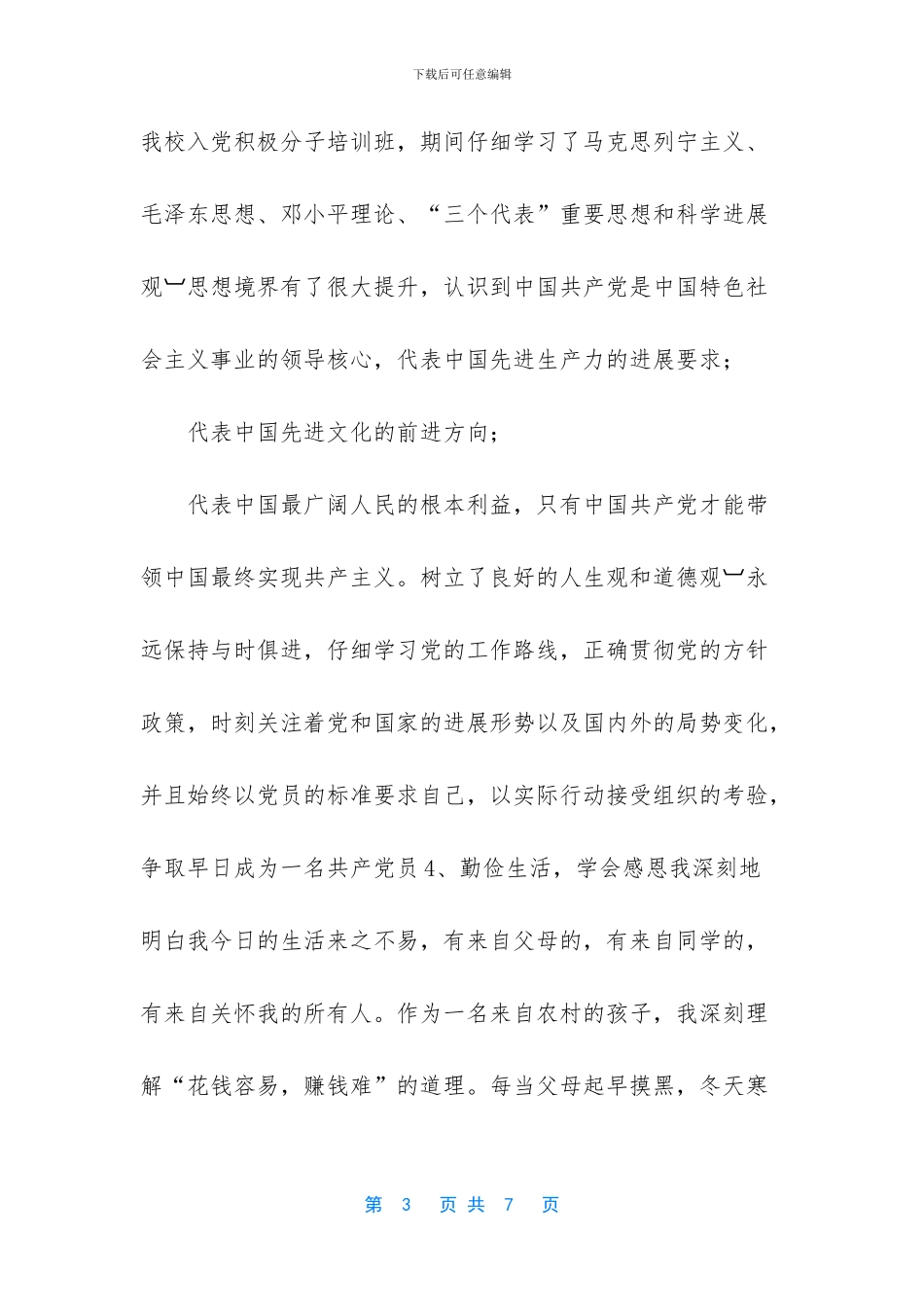 国家励志奖学金个人事迹范文_第3页