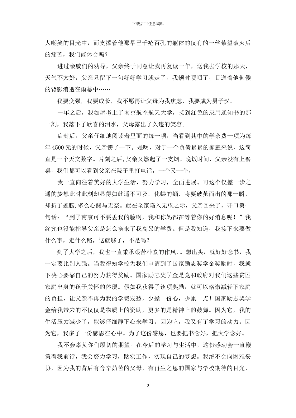 国家励志奖学金征文：谁青春不奋斗_第2页