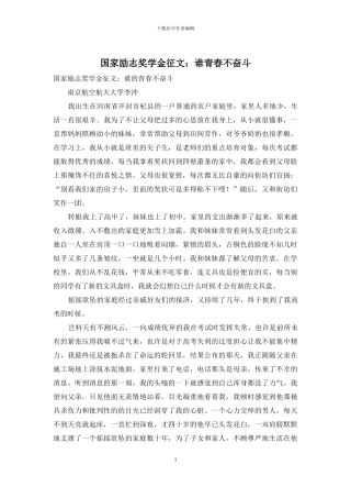 国家励志奖学金征文：谁青春不奋斗