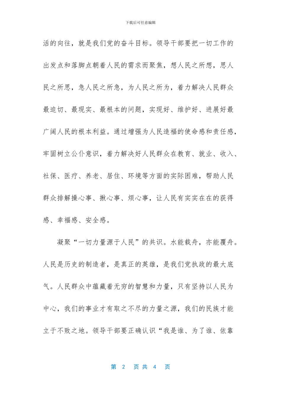 国家治安心得体会_第2页