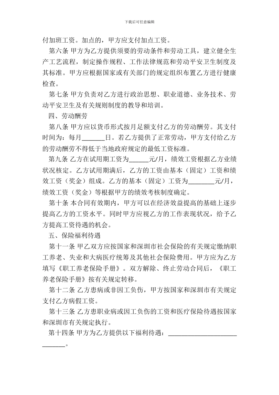 国家标准的劳动合同范本_第3页