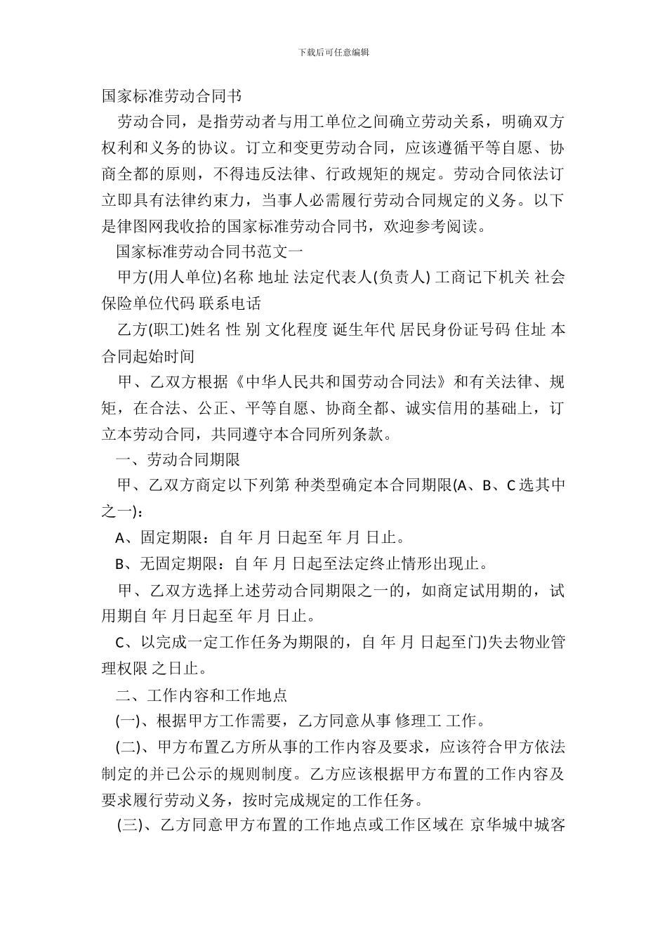 国家标准劳动合同书_第2页