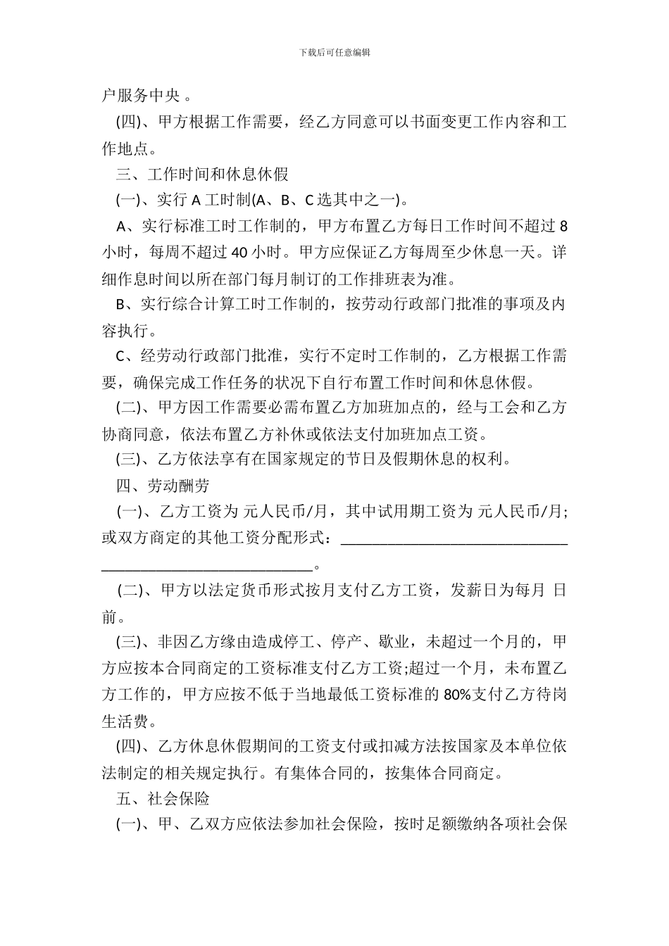 国家标准劳动合同书_第3页