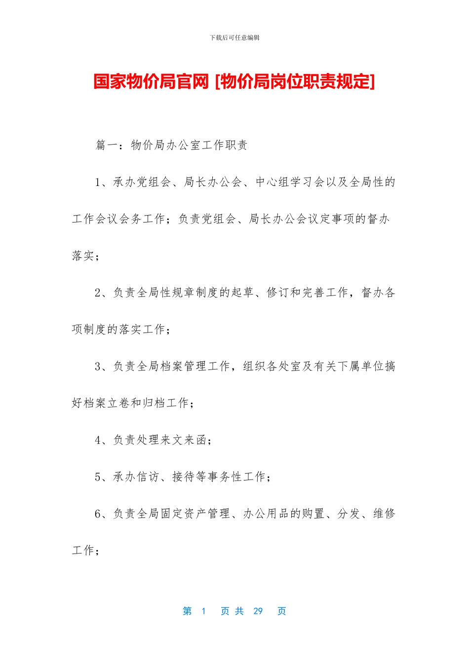 国家物价局官网_第1页