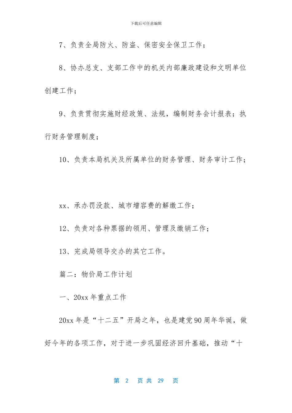 国家物价局官网_第2页