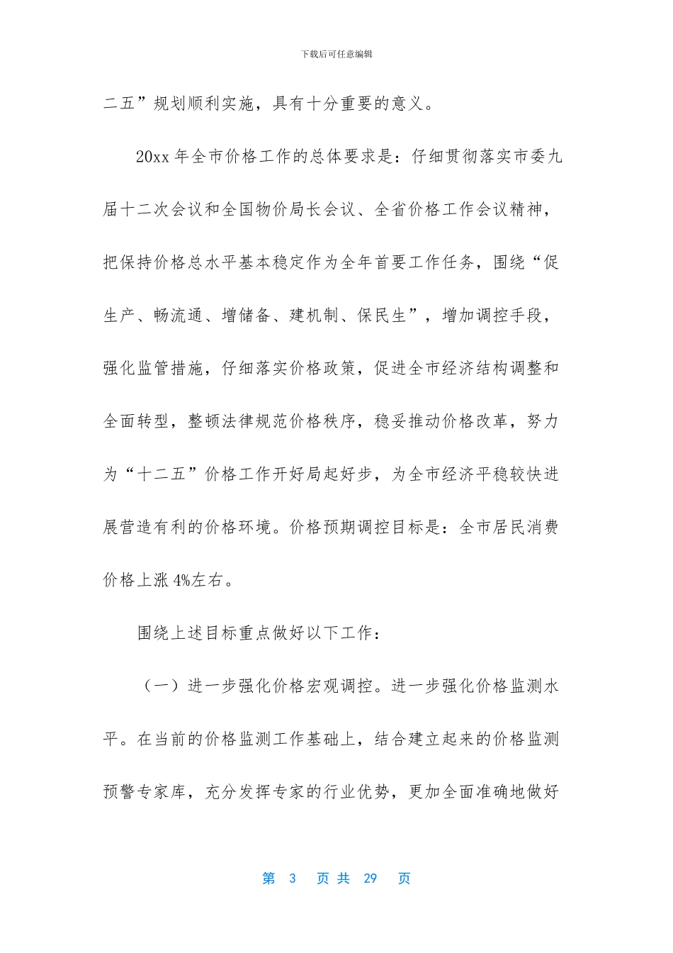 国家物价局官网_第3页