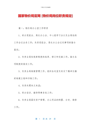 国家物价局官网