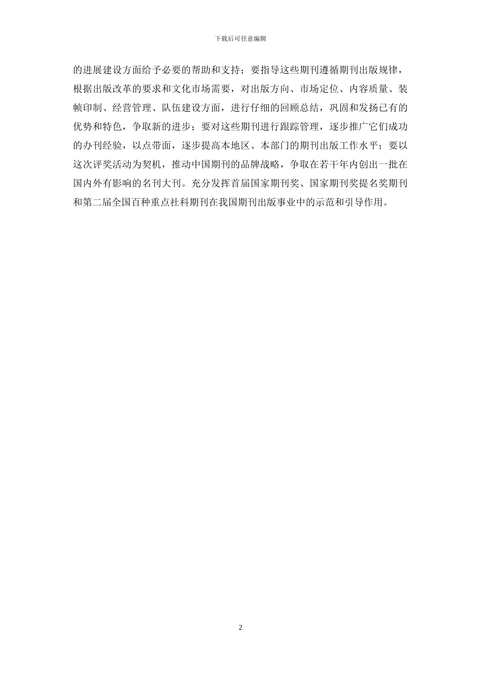 国家期刊奖评奖的标准_第2页