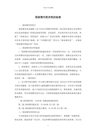 国家期刊奖评奖的标准