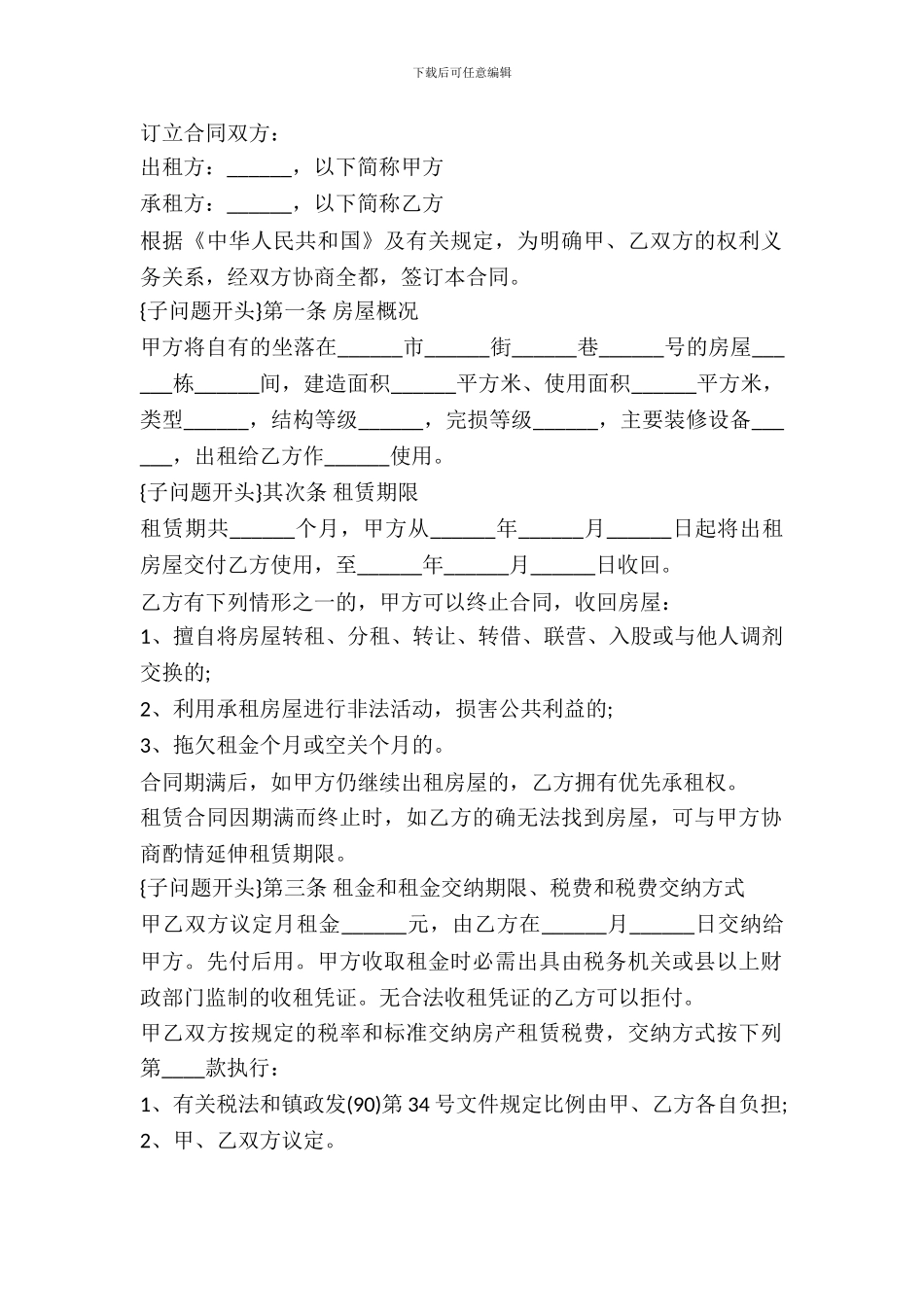 国家租房合同范本_第2页