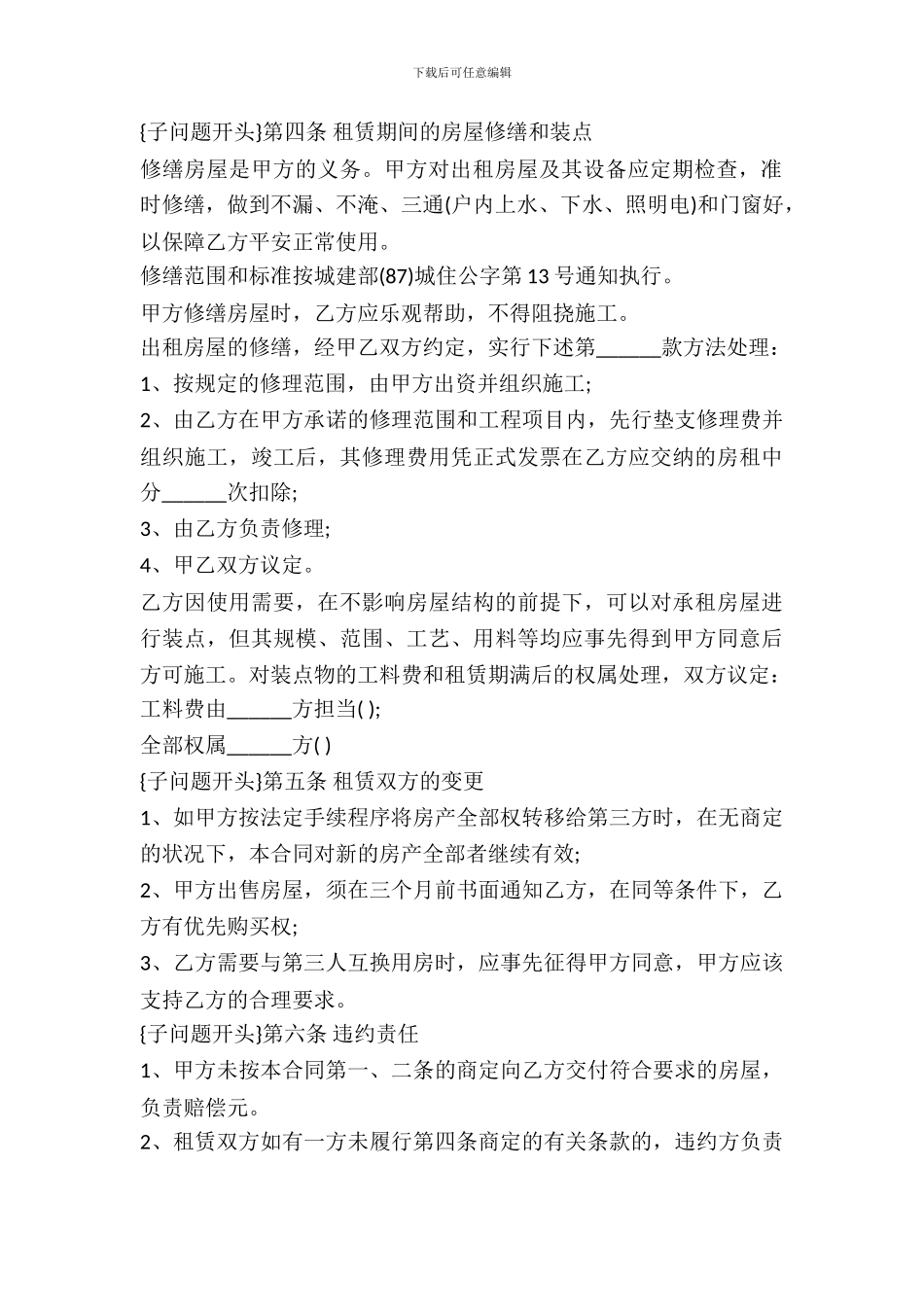国家租房合同范本_第3页