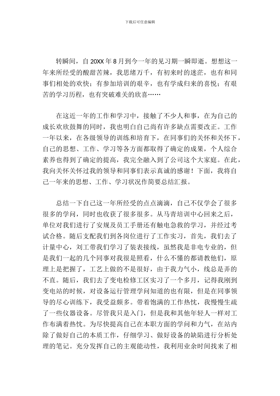 国家电网实习总结_第2页