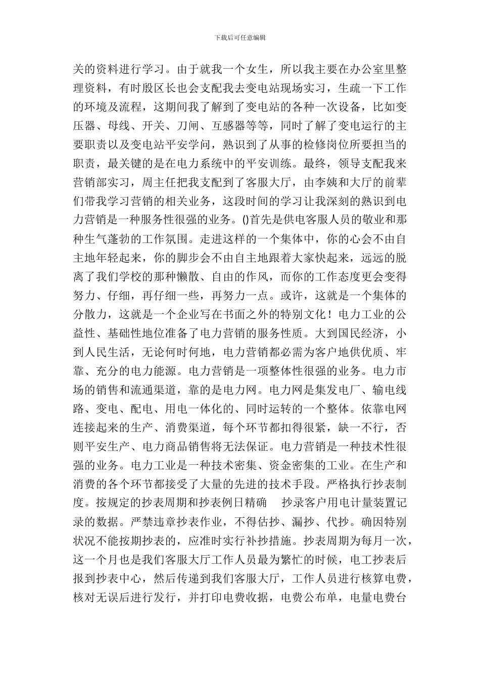 国家电网实习总结_第3页