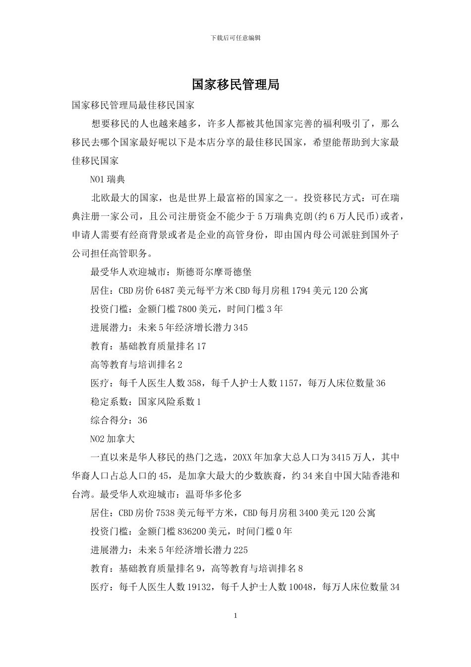 国家移民管理局_第1页