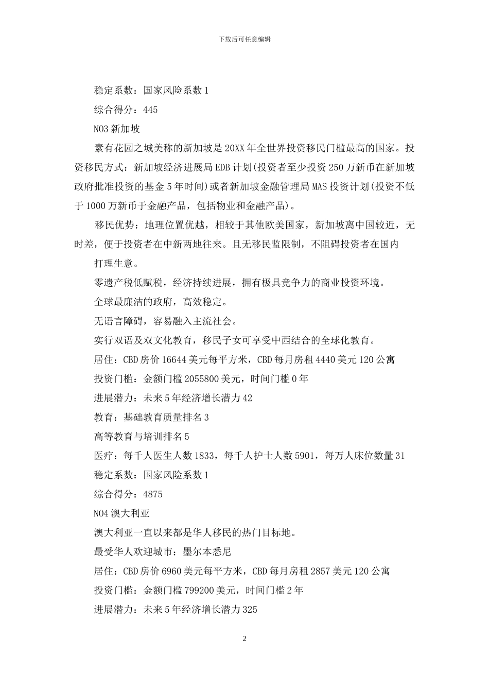 国家移民管理局_第2页