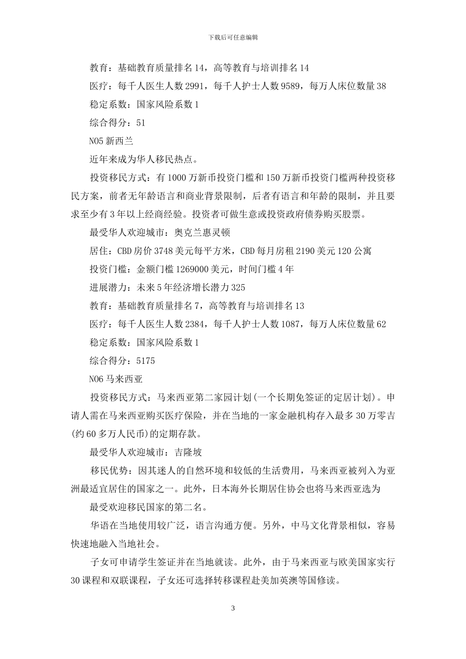 国家移民管理局_第3页