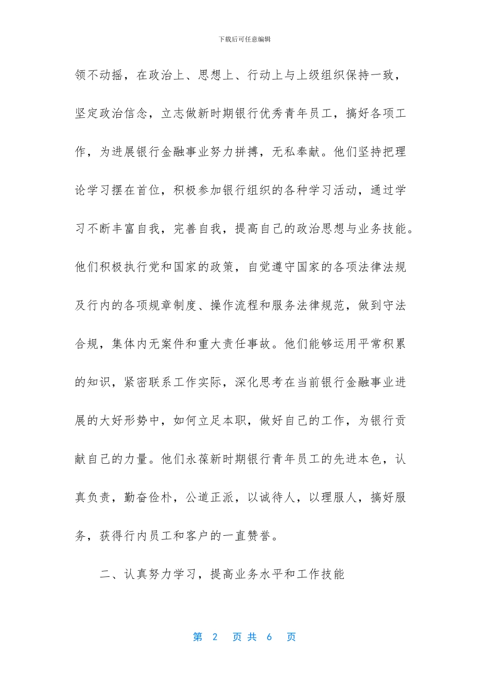 国家级青年文明号申报材料_第2页