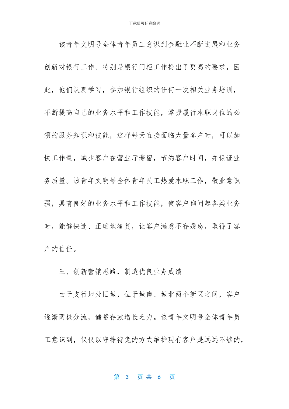 国家级青年文明号申报材料_第3页