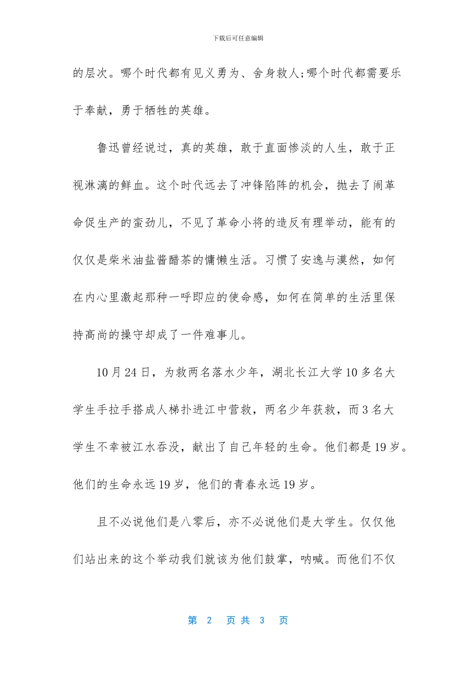国家荣光学习英雄精神观后感_第2页