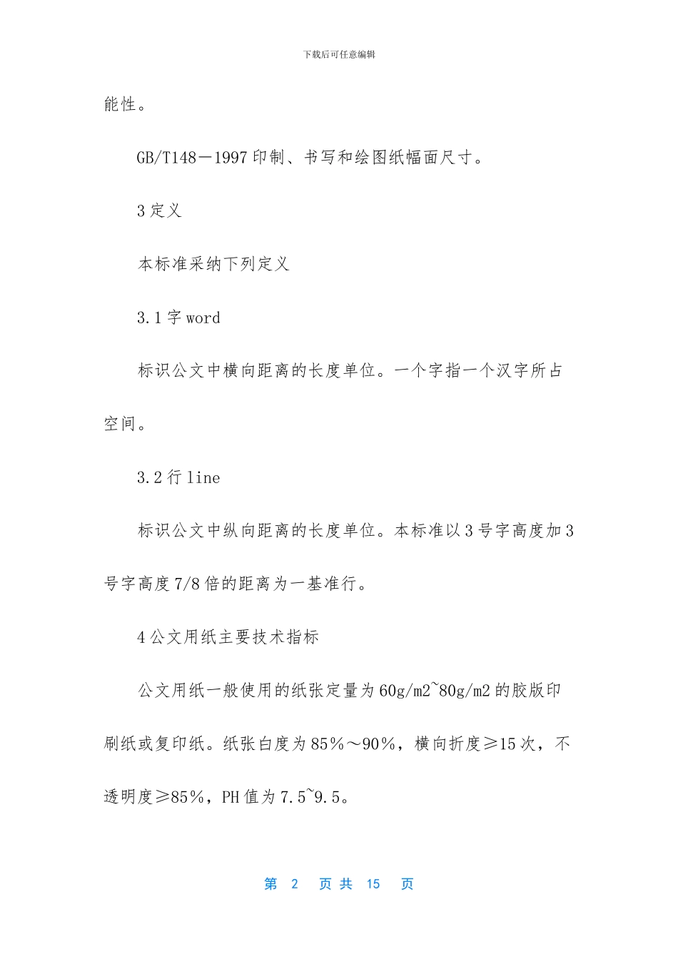 国家行政机关公文格式_第2页