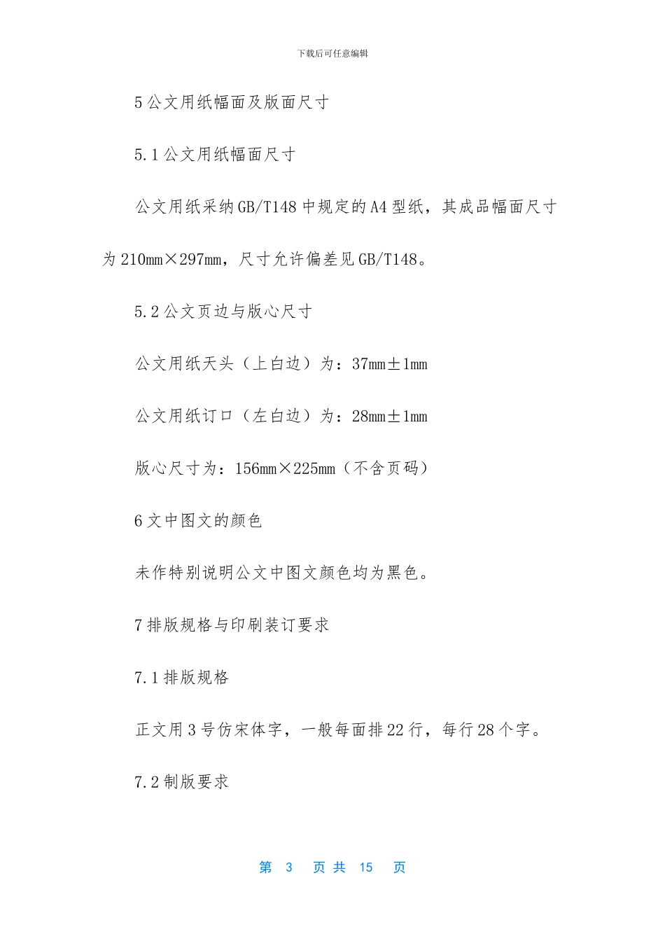 国家行政机关公文格式_第3页