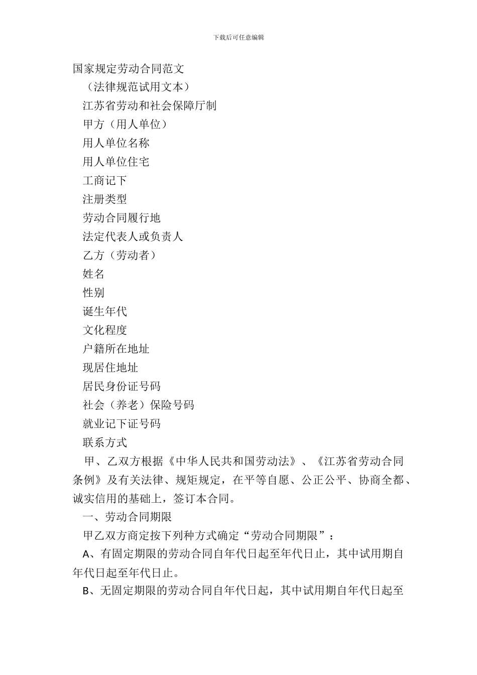 国家规定劳动合同范文_第2页