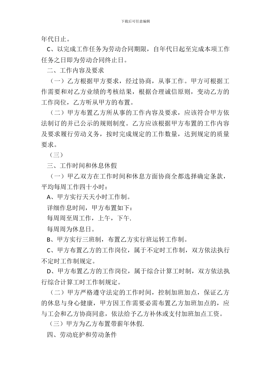 国家规定劳动合同范文_第3页