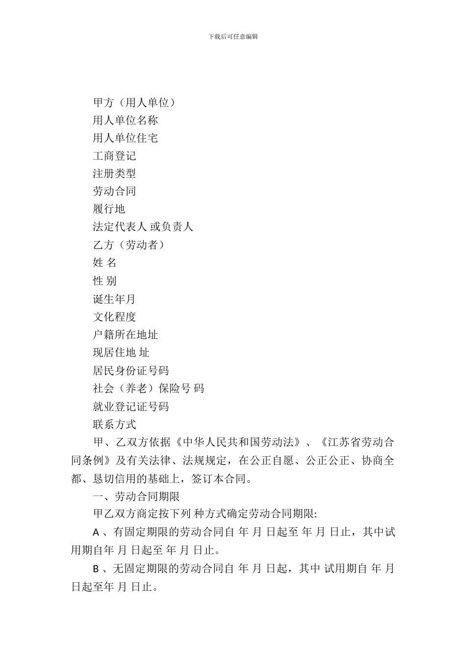 国家规定劳动合同_第2页