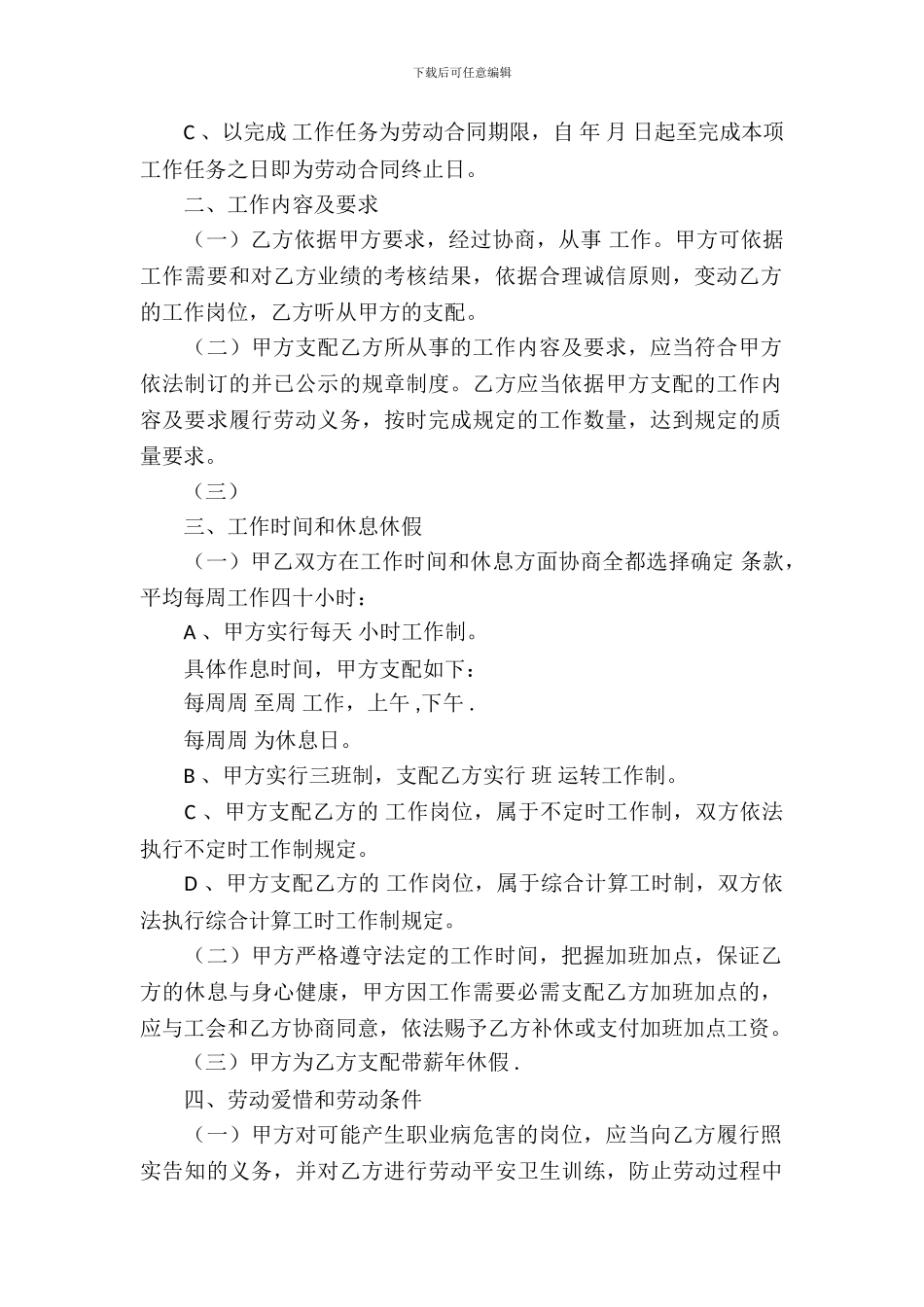 国家规定劳动合同_第3页