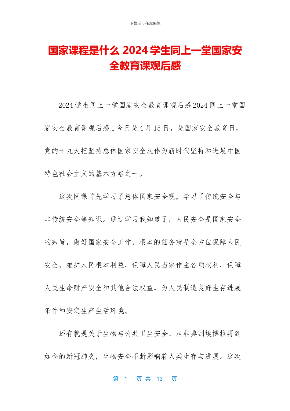 国家课程是什么_第1页