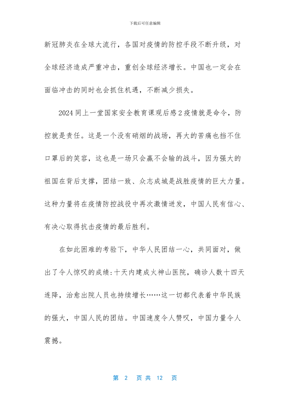 国家课程是什么_第2页