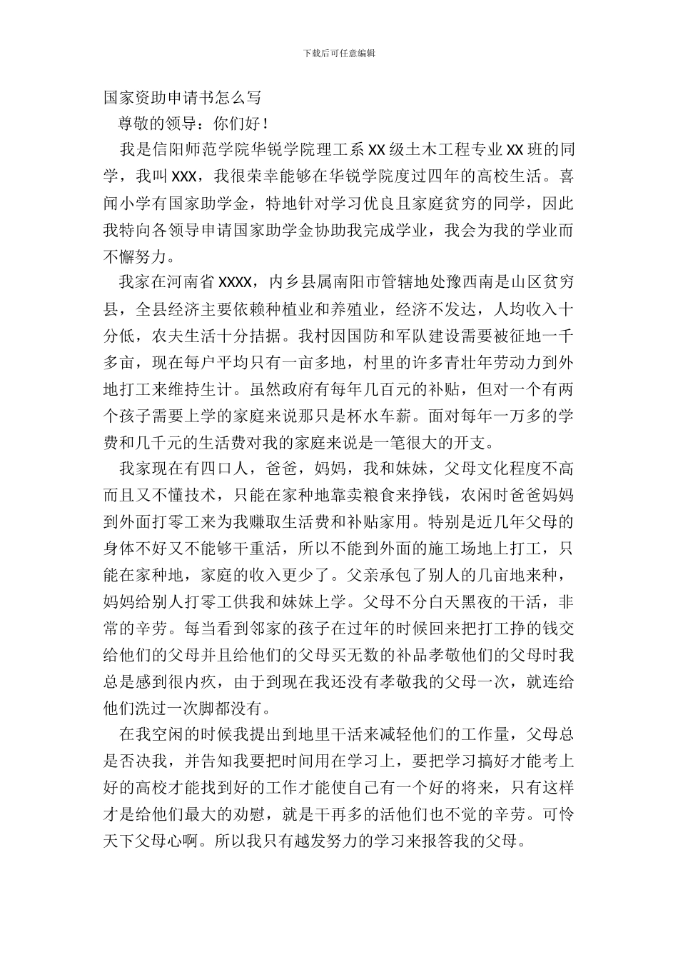 国家资助申请书怎么写_第2页