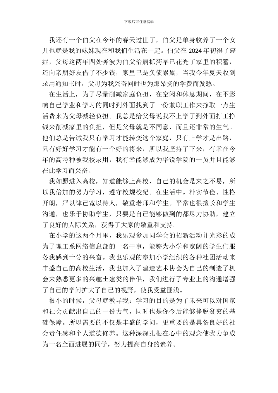 国家资助申请书怎么写_第3页