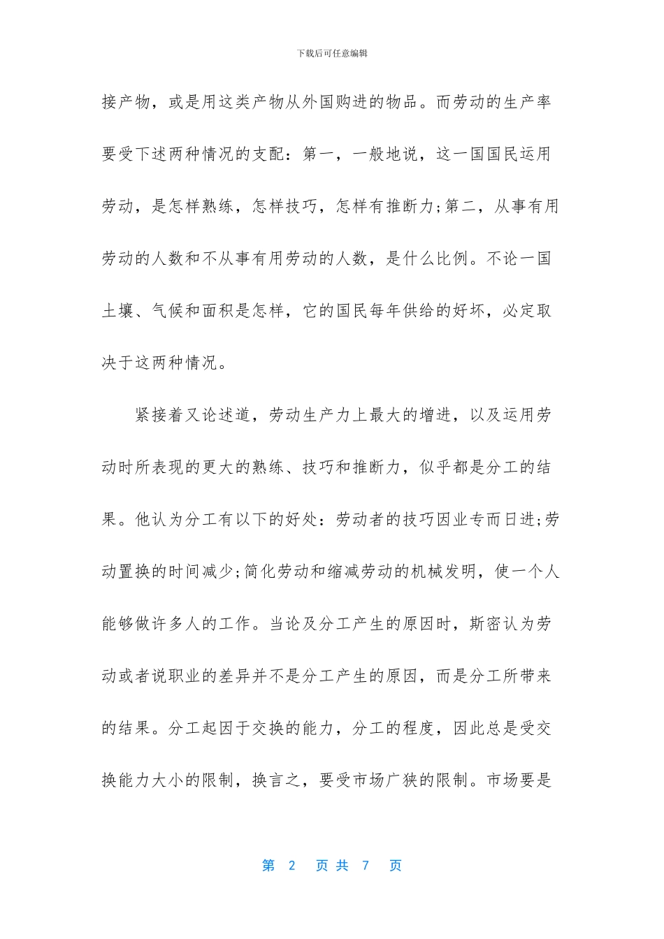 国富论读后感2000字_第2页