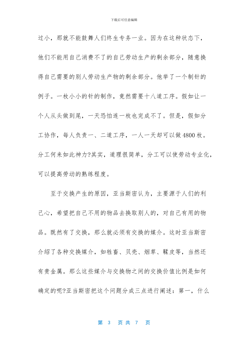 国富论读后感2000字_第3页