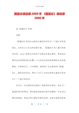 国富论读后感2000字