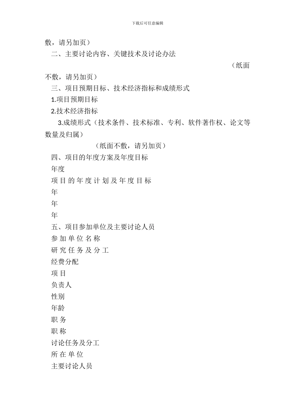 国家铁路局科技研究计划项目合同_第3页