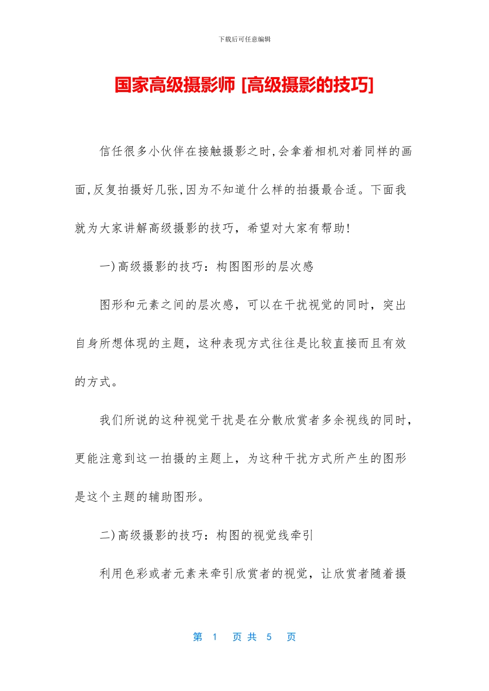 国家高级摄影师_第1页